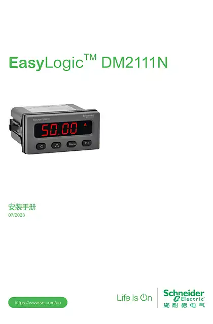 schneider施耐德EasyLogic DM2111N安装手册